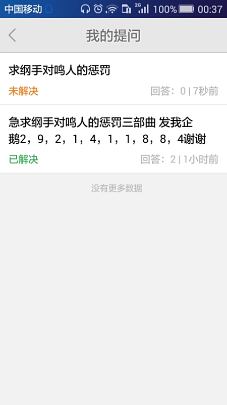 急求纲手对鸣人的惩罚三部曲 发我企鹅2,9,2,1,4 ...