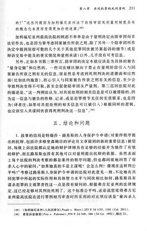 美國死刑制度的上訴程序圖片 114155 510x800