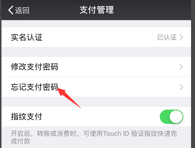 【微信支付密码忘了怎么办】微信支付密码忘记了怎么办?