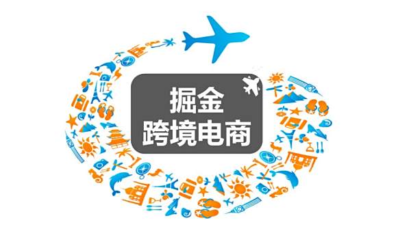 并通过跨境物流递送商品