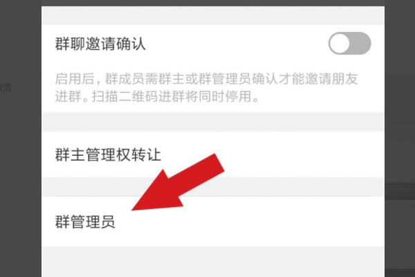 「微信群群管」微信群如何设置群管理员?