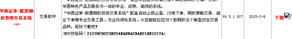 【华西证券软件下载】华西证券该怎么下载呀?