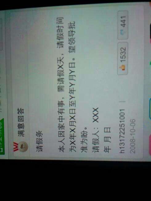 请假单怎么写