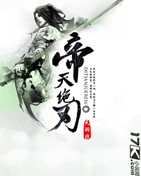 求大神帮我仙侠小说做个封面吧