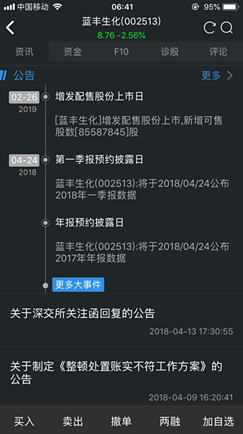 【002513蓝丰生化】江苏蓝丰生物化工股份有限公司怎么样?