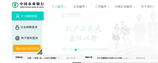 【农行网银登陆】如何登陆农行个人网银(首次登陆)