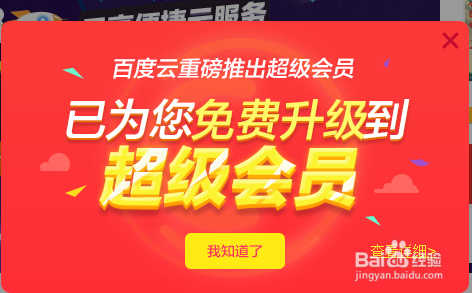 百度网盘修改手机百度网盘免费升级会员 百度网盘会员如何取消-奇享网