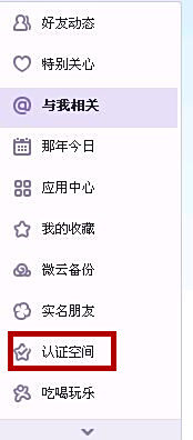 QQ空间出现明星说说很烦如何屏蔽