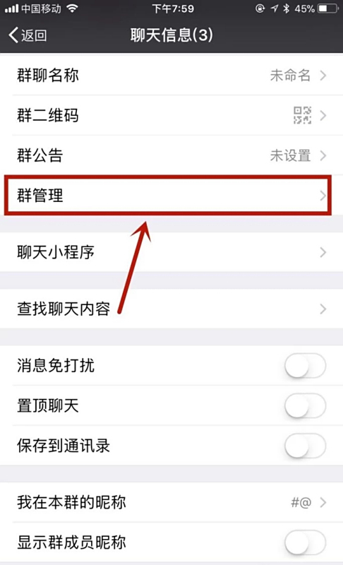 「微信群换群主」微信群怎样更换群主?