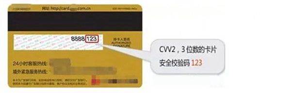 【信用卡安全码】如何查询信用卡安全码