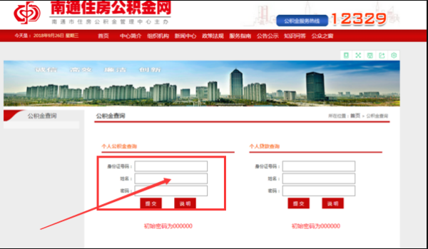 【南通市住房公积金查询】南通公积金个人账号如何查询