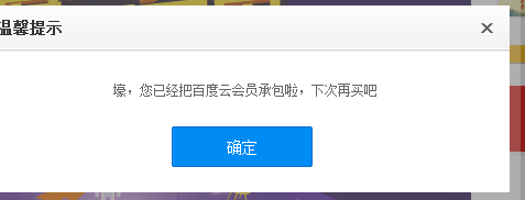 百度网盘修改手机百度网盘免费升级会员 百度网盘会员如何取消-奇享网