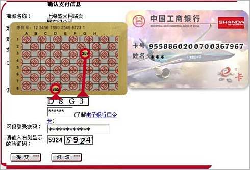 【工商银行电子口令卡】中国工商银行电子口令卡怎么用