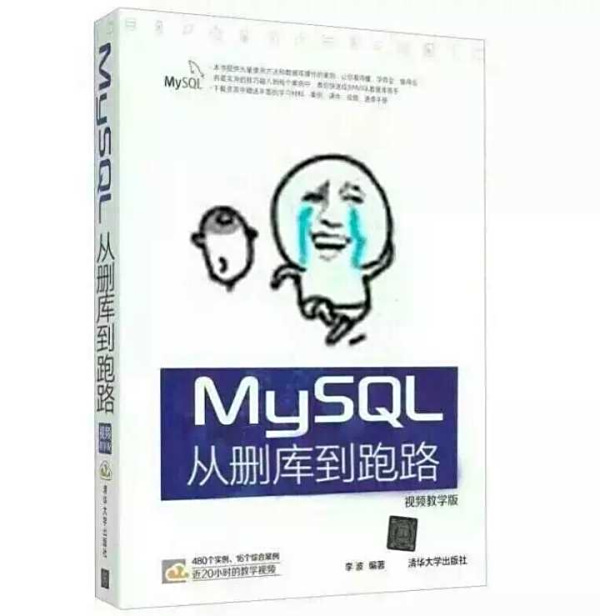 MySQL从删库到跑路 MySQL从删库到跑路