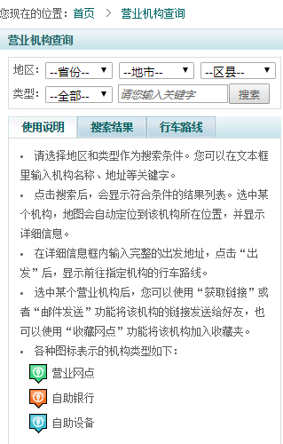 【农行网点】农业银行网点查询