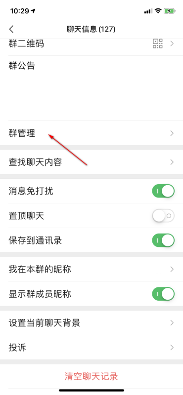 「微信群群管」微信群如何设置群管理员?