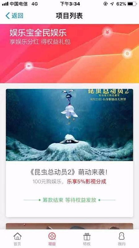 过来人告诉你有哪些正规的电影投资平台?