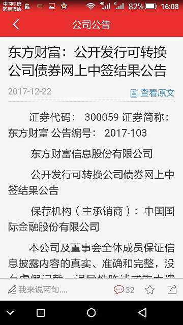 【东财转债】为什么申购就中签,东财转债到底是什么东西,能不