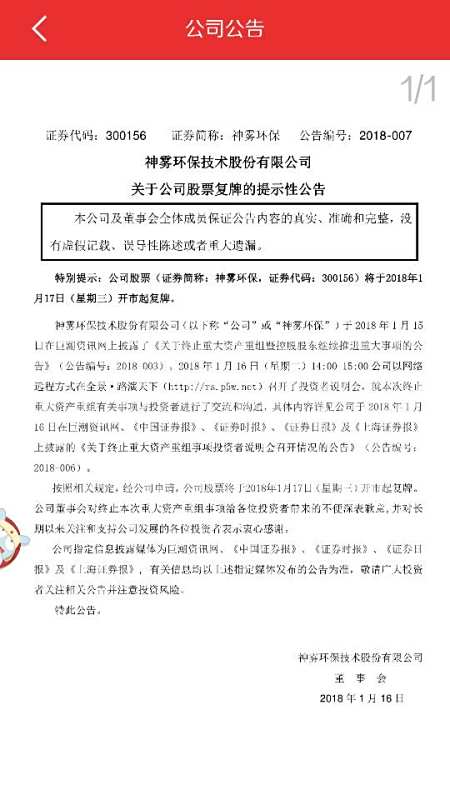 【300156股票】300156这个股票怎么样,适合做什么