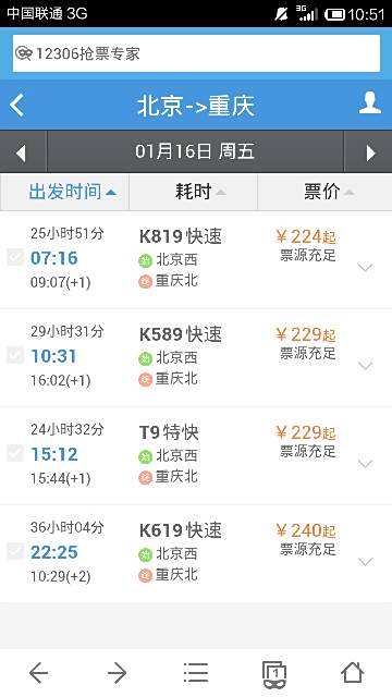 北京到重庆的z49次火车票什么时候开卖图片 30900 360x640