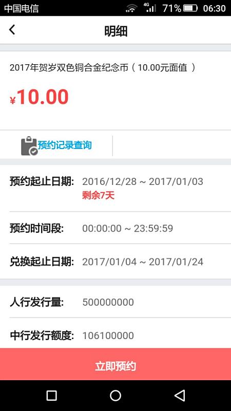 【2017鸡年纪念币预约】请问2017鸡年纪念币各银行预约入口和兑换时间在哪能找到?