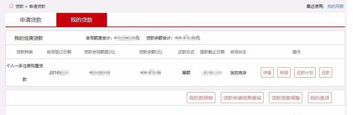 【工商银行贷款查询】中国工商银行房子贷款余额查询