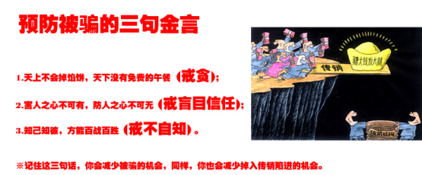 【传销是什么意思】传销是什么意思?