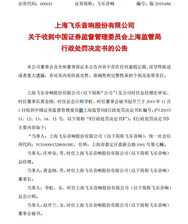 【飞乐音响股票】飞乐音响(600651)财务造假如何索赔,在哪里索