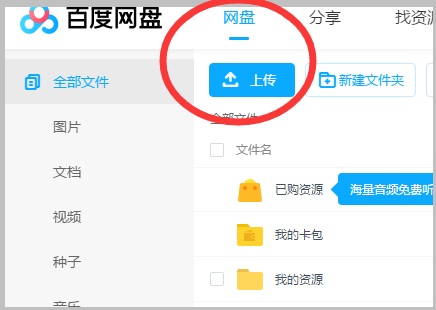 百度云盘网官网下载百度云盘上传文件大小限制-奇享网