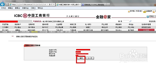 点击图片查看详情 u盾怎么使用