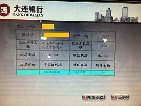 【大连银行】