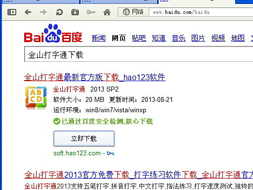 金山打字2003下载，金山打字2003下载安装 第3张