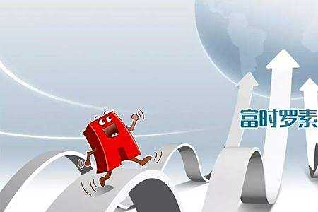 【富时罗素】什么是富时罗素概念?