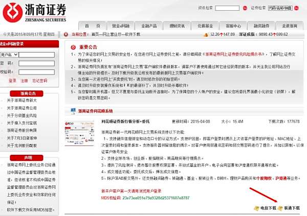 【浙商证券下载】