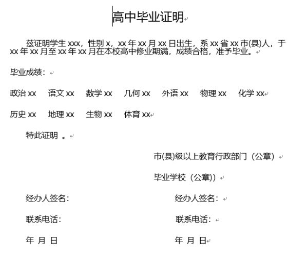 怎么开高中毕业证明_百度知道