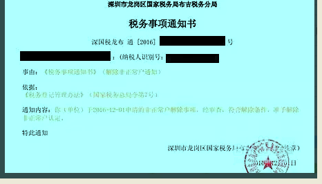 税务非正常户注销流程和费用