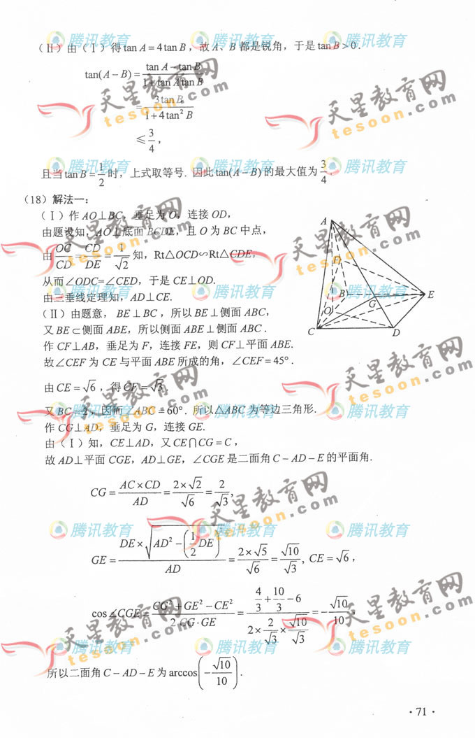 2008全国一卷数学理科