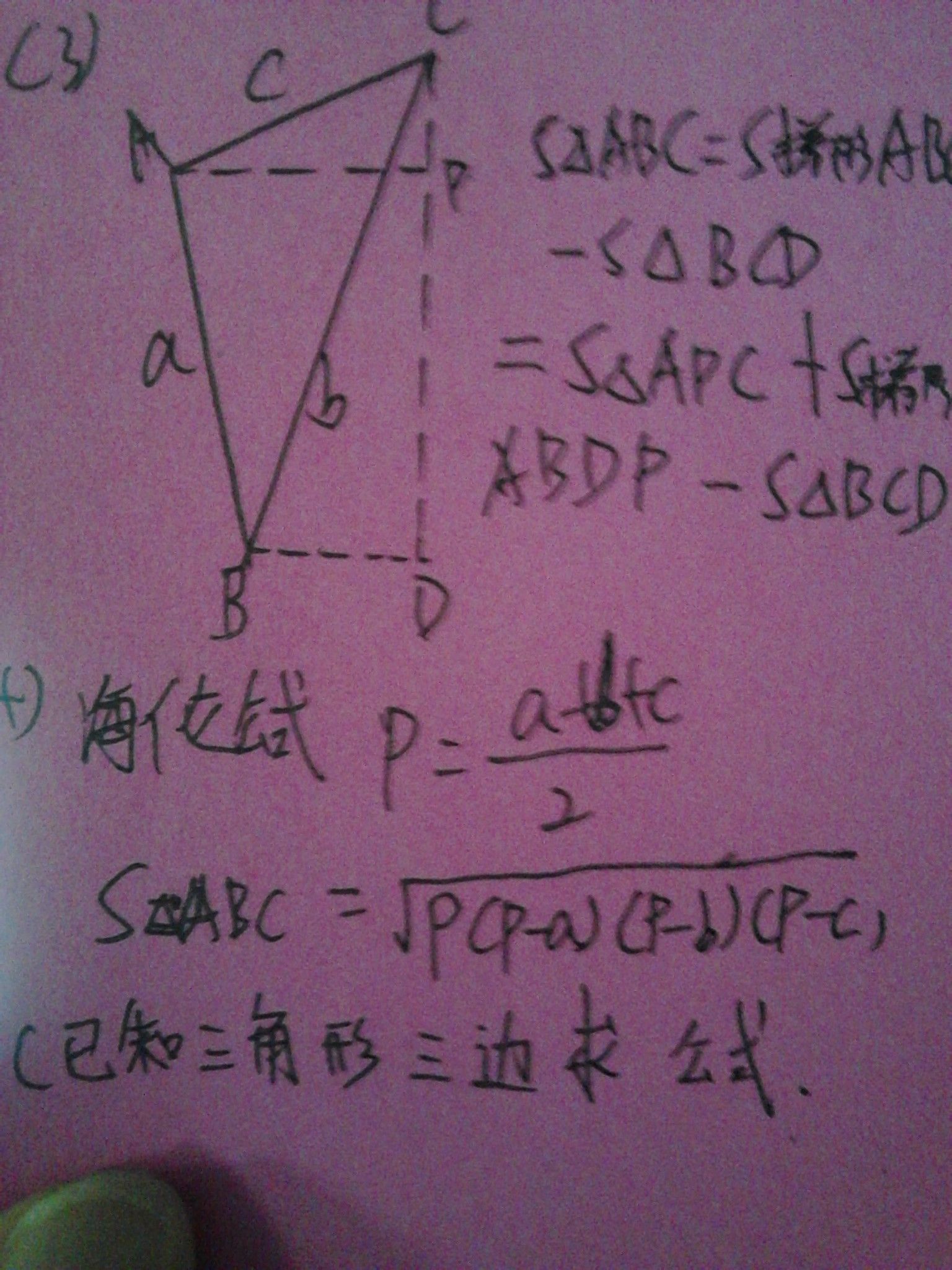 三角形的面积四种公式 用四种方法求三角形面积 三人行教育网 Www 3rxing Org