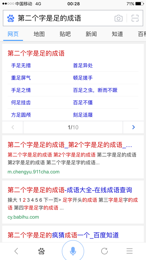 四字成语什么什么足什么_半三足什么的四字成语(3)