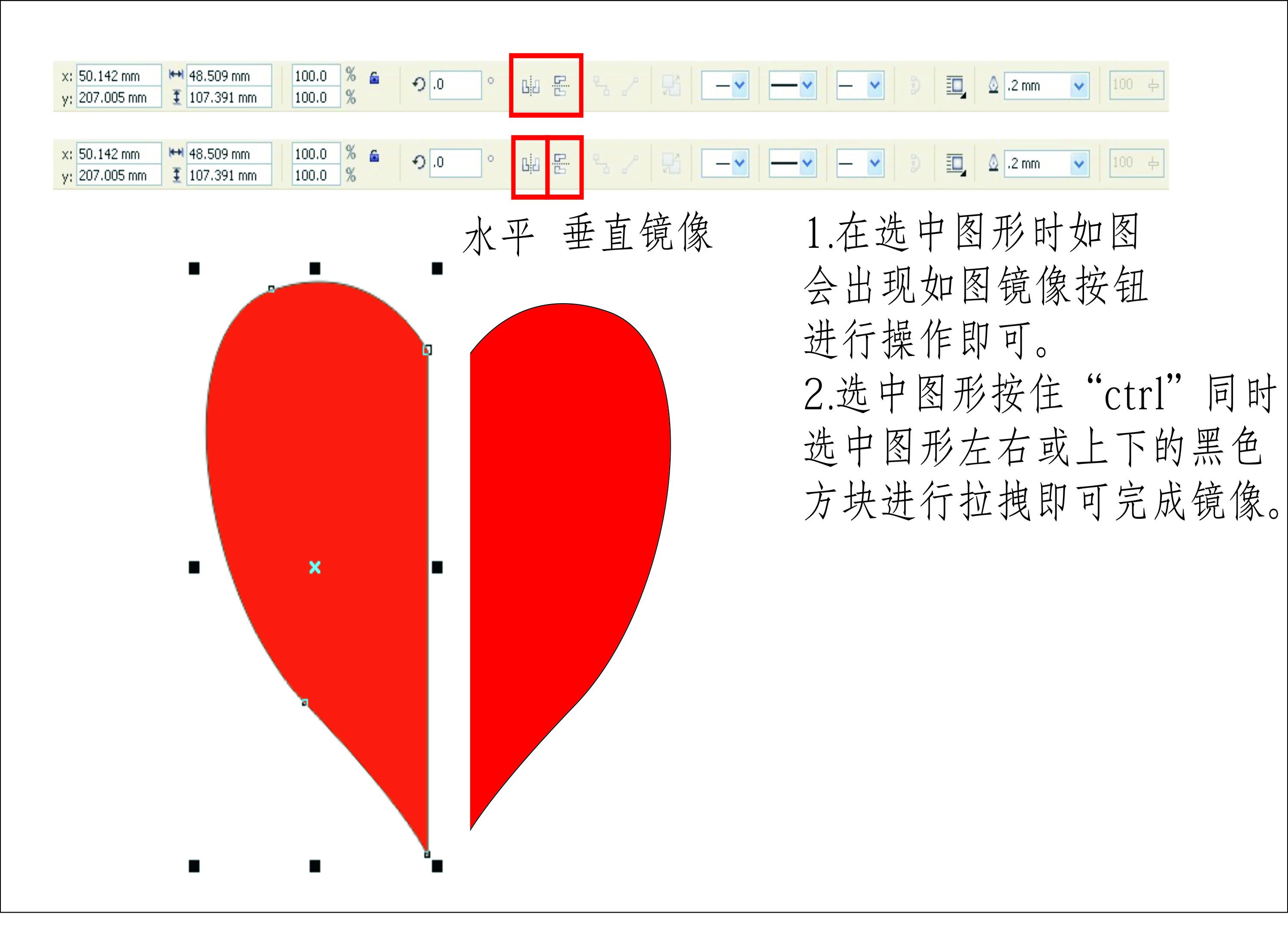 在coreldrawx4里怎么在没有参考线的情况下做出图形的对称镜像?