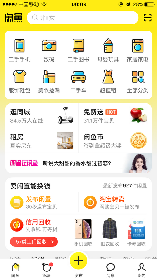 闲鱼的交易详情在哪里