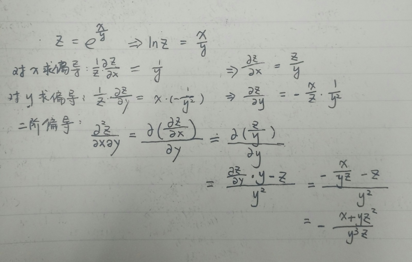 求二阶偏导数