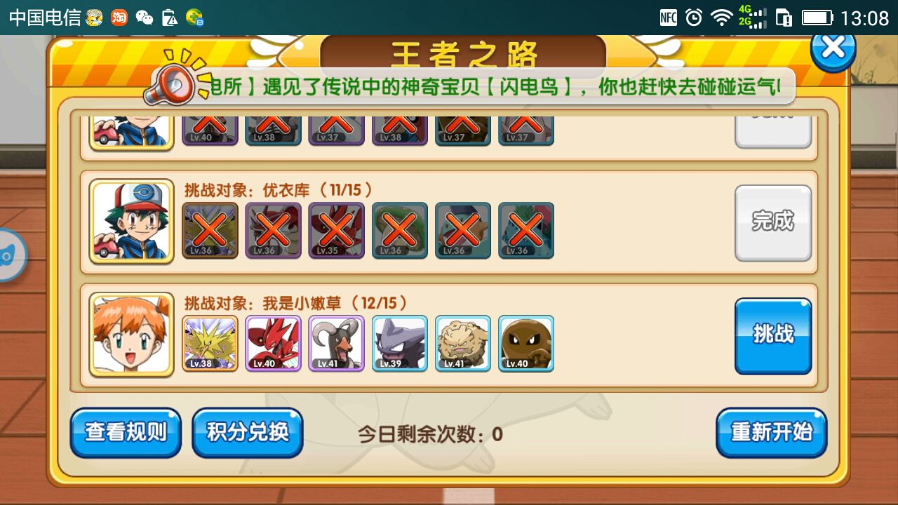 口袋妖怪竞技场—口袋妖怪竞技场攻略