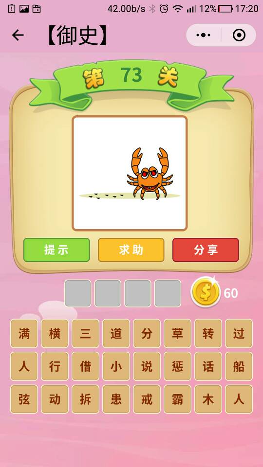 帮忙猜成语的软件_看图猜成语