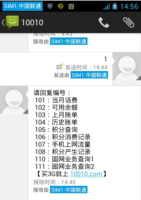 联通号码如何发短信查话费