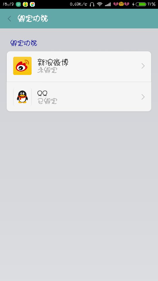 ...這個登陸需要填號碼,但是我的微博是QQ登陸的,我填QQ登陸不上圖片 29337 540x960