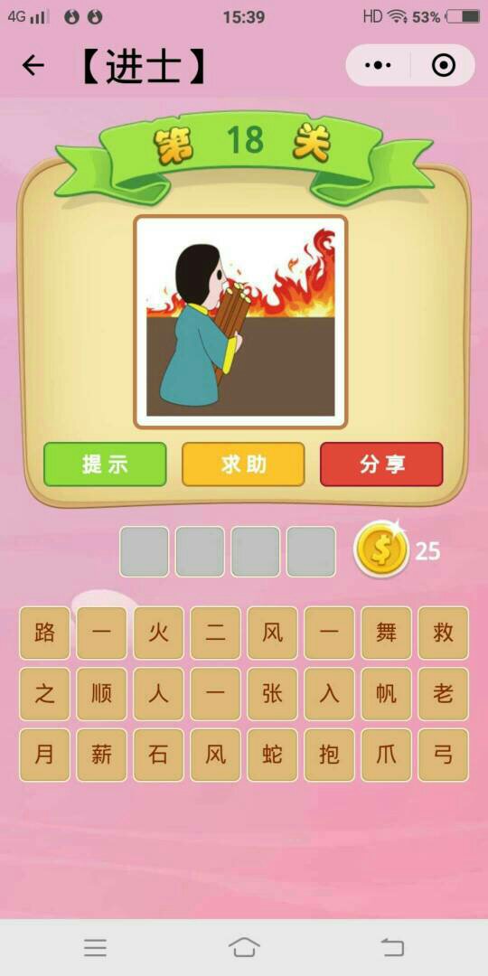 帮忙猜成语的软件_看图猜成语