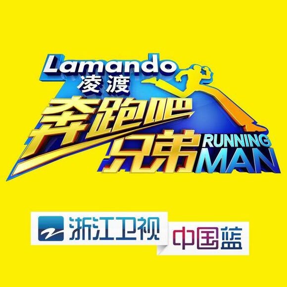 如何改变奔跑吧兄弟上面的字?急求