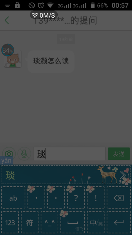 琰灏怎么读