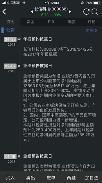 【300088长信科技】芜湖长信科技股份有限公司怎么样?